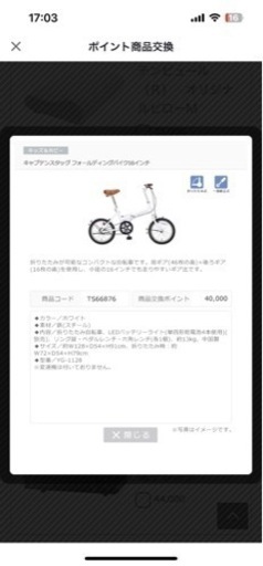 自転車 折りたたみ自転車