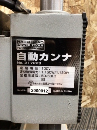 【店頭引取限定】【中古】【現状販売】 三共コーポレーション 自動カンナ 30,800円(税込)