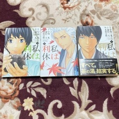 漫画『私は利休』1〜3巻