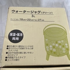 ウォータージャグ 3L 保温/保冷両用の画像