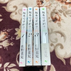 漫画『坂本ですが？』全4巻の画像