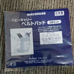 ミキハウスの未使用ベルトパッドの画像