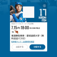 7月15日 駐車券　ファイターズ　野球　エスコンフィールド　星槎大学