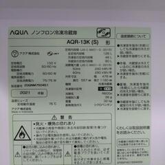 AQUA冷蔵庫　2021年製の画像