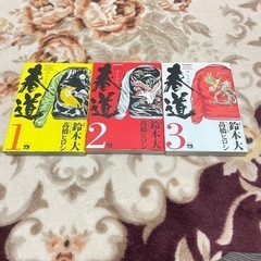 漫画『春道』全3巻