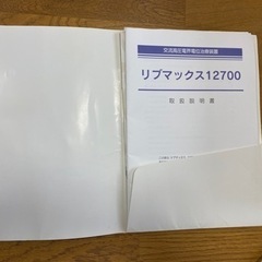  【終了】交流高圧電界電位治療装置　リブマックス12700の画像