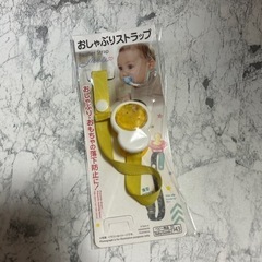 中古　おしゃぶりストラップ