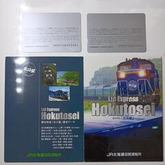 北斗星青函トンネル通行証明書の画像