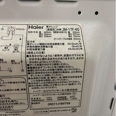 【⚠️お引き取中】HAIER 電子レンジ 2018年製の画像