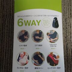 kerataの6wayベビースリング