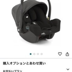 チャイルドシート