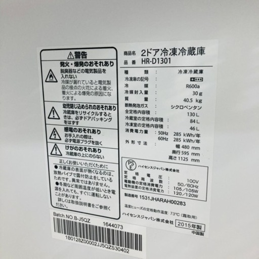 ⭐️激安⭐️ハイセンス　2ドア冷蔵庫　130L