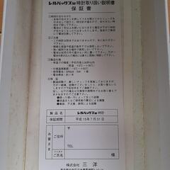 新品未使用　非売品　レルパックス　懐中時計の画像