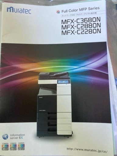 ムラテックフルカラーデジタル複合機コピー機、ＭＦＸ-Ｃ2280Ｎ