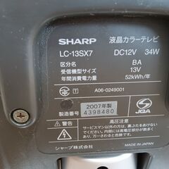 SHARP 液晶カラーテレビ LC-13SX7の画像
