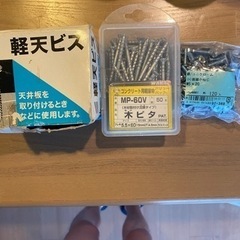 ビスたくさん