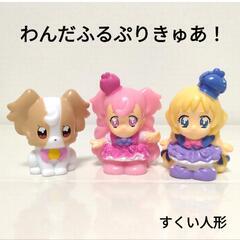 【新品】わんだふるぷりきゅあ すくい人形 1個150円
