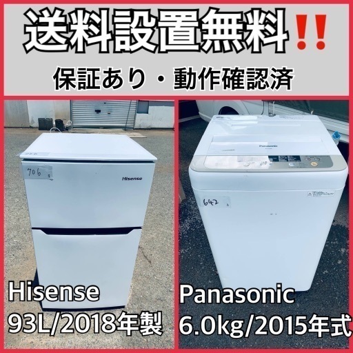 送料設置無料❗️業界最安値✨家電2点セット 洗濯機・冷蔵庫