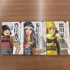 学研まんが　カラーです♪日本の伝記 織田信長　豊臣秀吉　徳川家康...