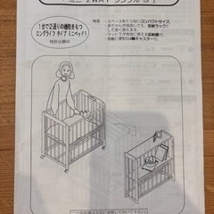 ベビーベットミニ(3万円で購入)の画像