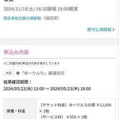 １１月１６日土曜日 優里 アリーナツアー福岡公演 - 広島市