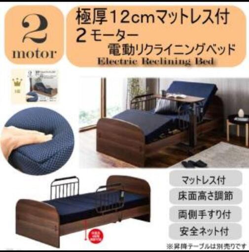 電動介護ベット