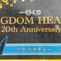 ★キングダムハーツ1番くじ20th anniversary
A賞　ソラ　スタチュー
★の画像