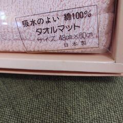 タオル マット 綿100% 48cm ×60cm 新品未使用品の画像