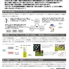 【川崎市中原区・高津区・幸区・横浜市】BASEBALL FEED 主催 夏季講習の画像