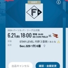 6/21 ファイターズ戦　スターレベル3F チケット　の画像