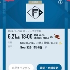 6/21 ファイターズ戦　スターレベル3F チケット　の画像