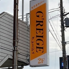 アットホームなお店[wワーク、主婦、OK]の画像
