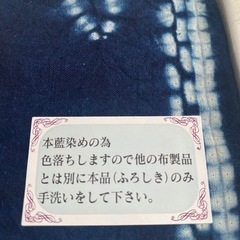 藍染の風呂敷
の画像