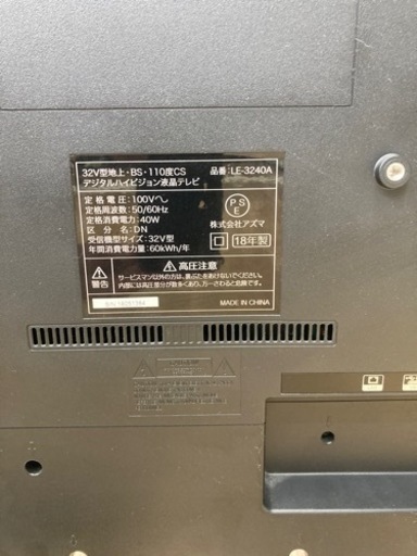 【トレファク高槻店】安心の6ヶ月間保証！取りに来れる方限定！アズマの32インチ液晶テレビのご紹介です！