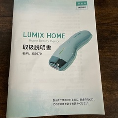 ラココ監修美容脱毛器の画像