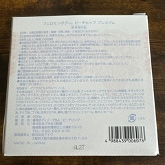 薬用フェロモンボディ ピーチヒッププレミアム スウィートピーチの香り  500gの画像