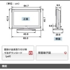 テレビ　26インチの画像