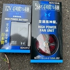 未使用空調服ファンバッテリー定価19000円
