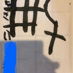 書道教室（年少さん〜大人向け）の画像
