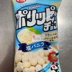 ポリッピーチョコ 塩バニラ 新品
