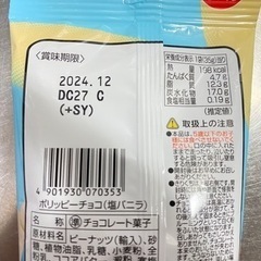 ポリッピーチョコ 塩バニラ 新品の画像