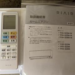 2022年製RIAIR YHA-S28M-W 主に10畳用