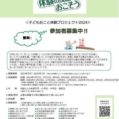 【7月開講】子どもおこと体験プロジェクト2024の画像