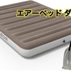 【新品未使用✨】お値下げしました！エアーベッド　