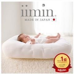 iiminのCカーブベビーベッド