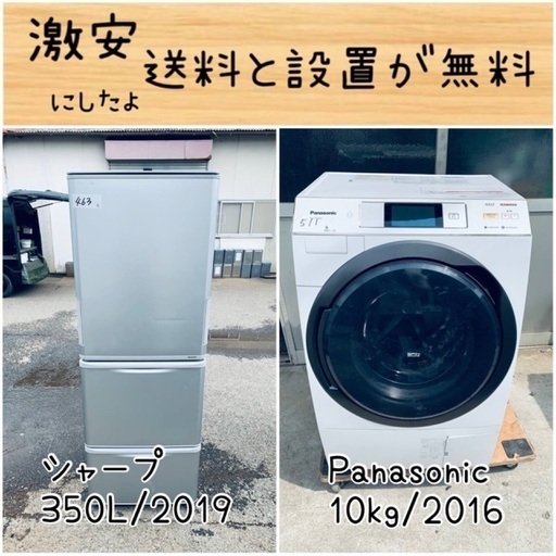 送料設置無料！！限界価格挑戦！！新生活家電♬洗濯機/冷蔵庫♬