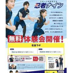 やる気スイッチ忍者ナイン《佐倉ラボ》　無料体験会開催のお知らせの画像