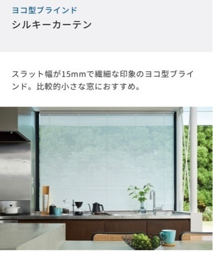タチカワブラインド新品未使用　