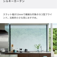 タチカワブラインド新品未使用　