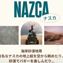 ペルー旅行に行きませんか？ - その他